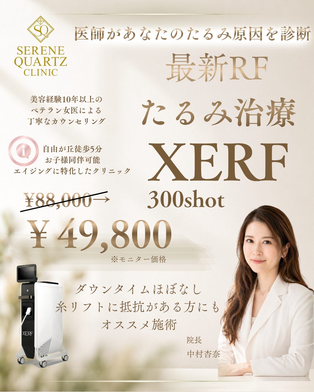 XERFキャンペーン