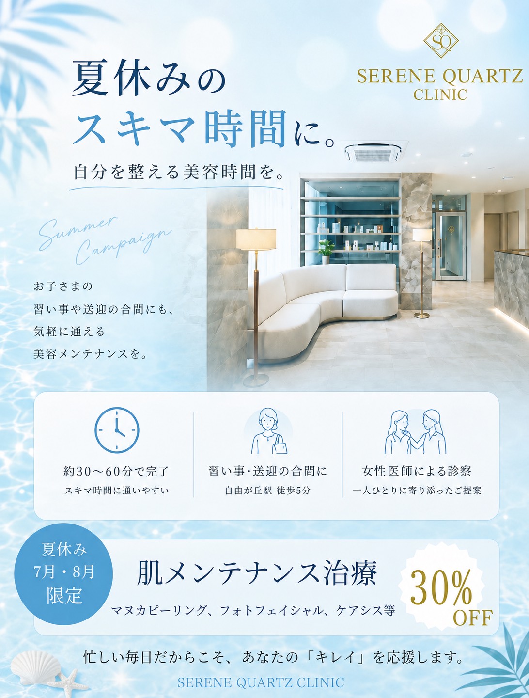 夏休みのスキマ時間に。