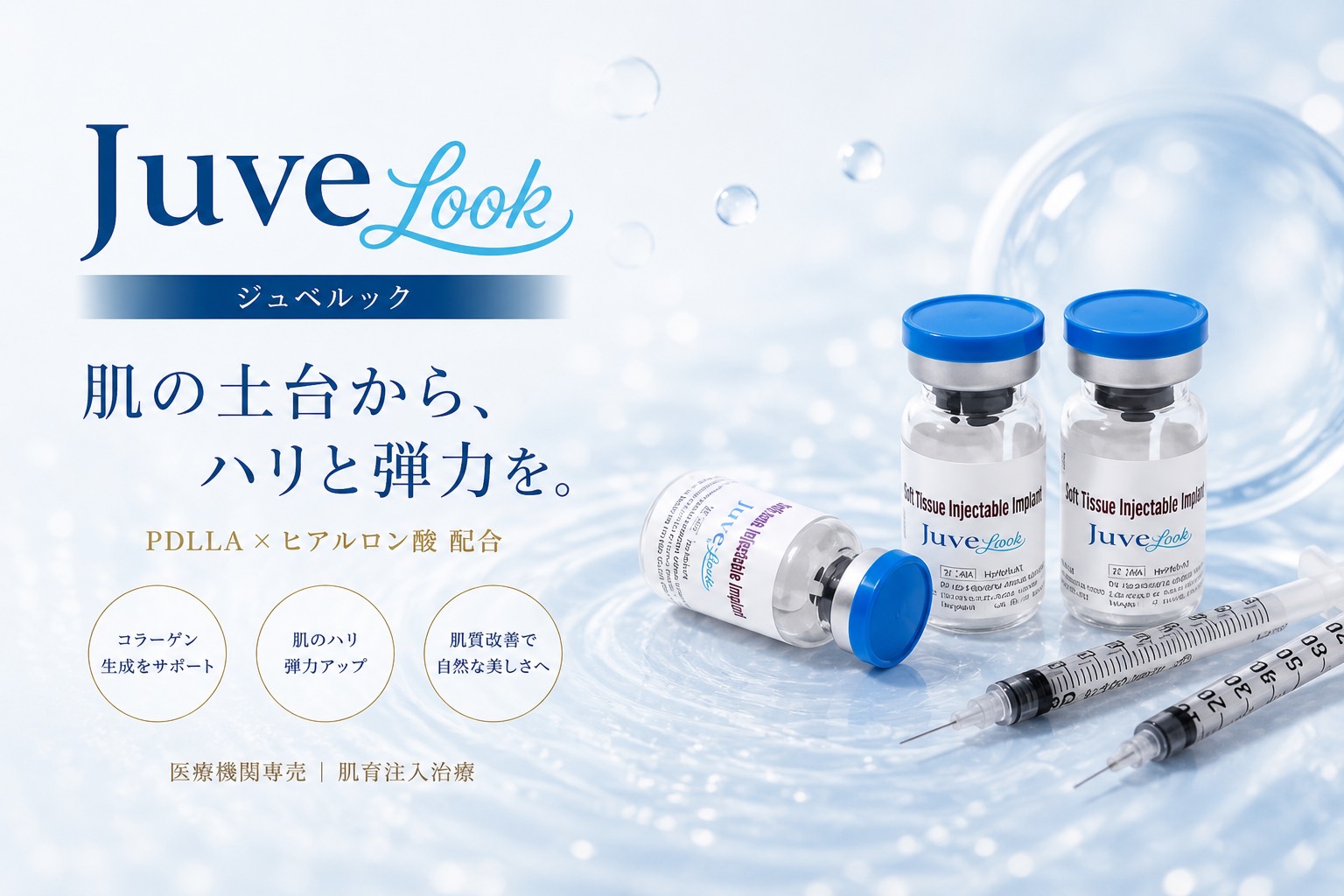 ジュベルック (Juvelook)